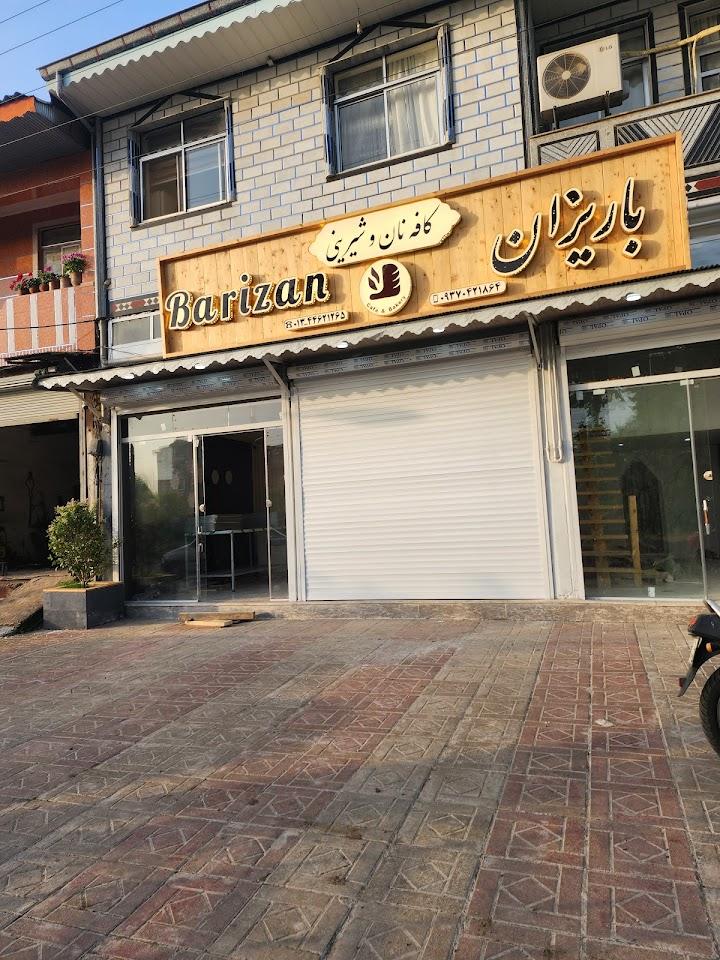 عکس کافه نان و شیرینی باریزان