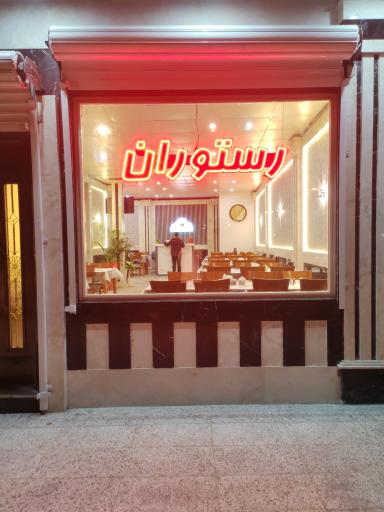 عکس رستوران و کترینگ کلات 