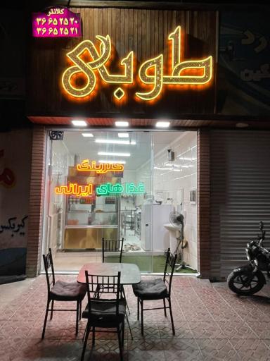 عکس کترینگ طوبی