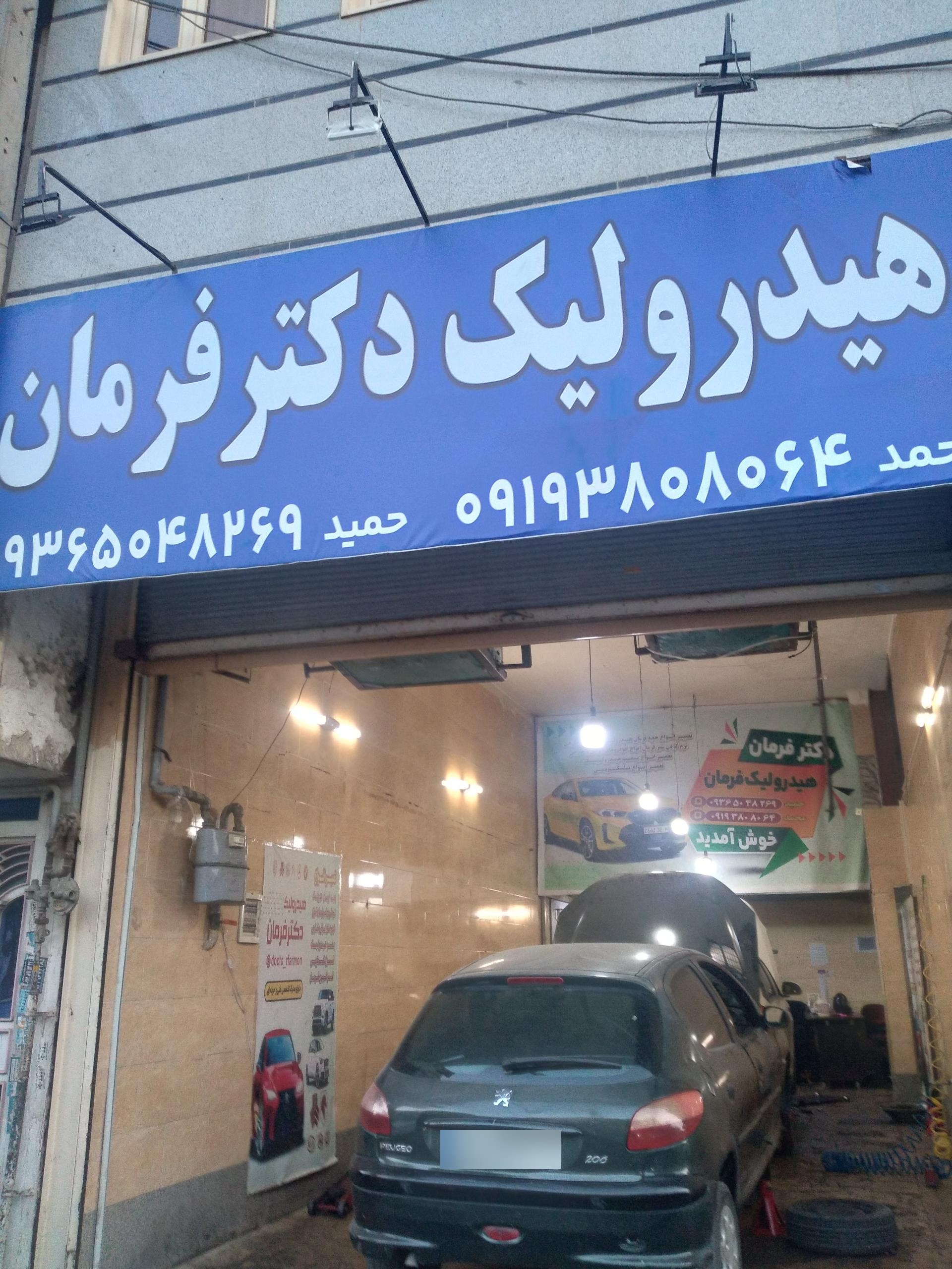 عکس هیدرولیک دکتر فرمان 