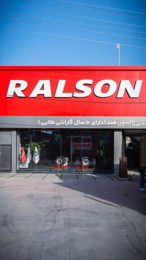 عکس پارس تایر