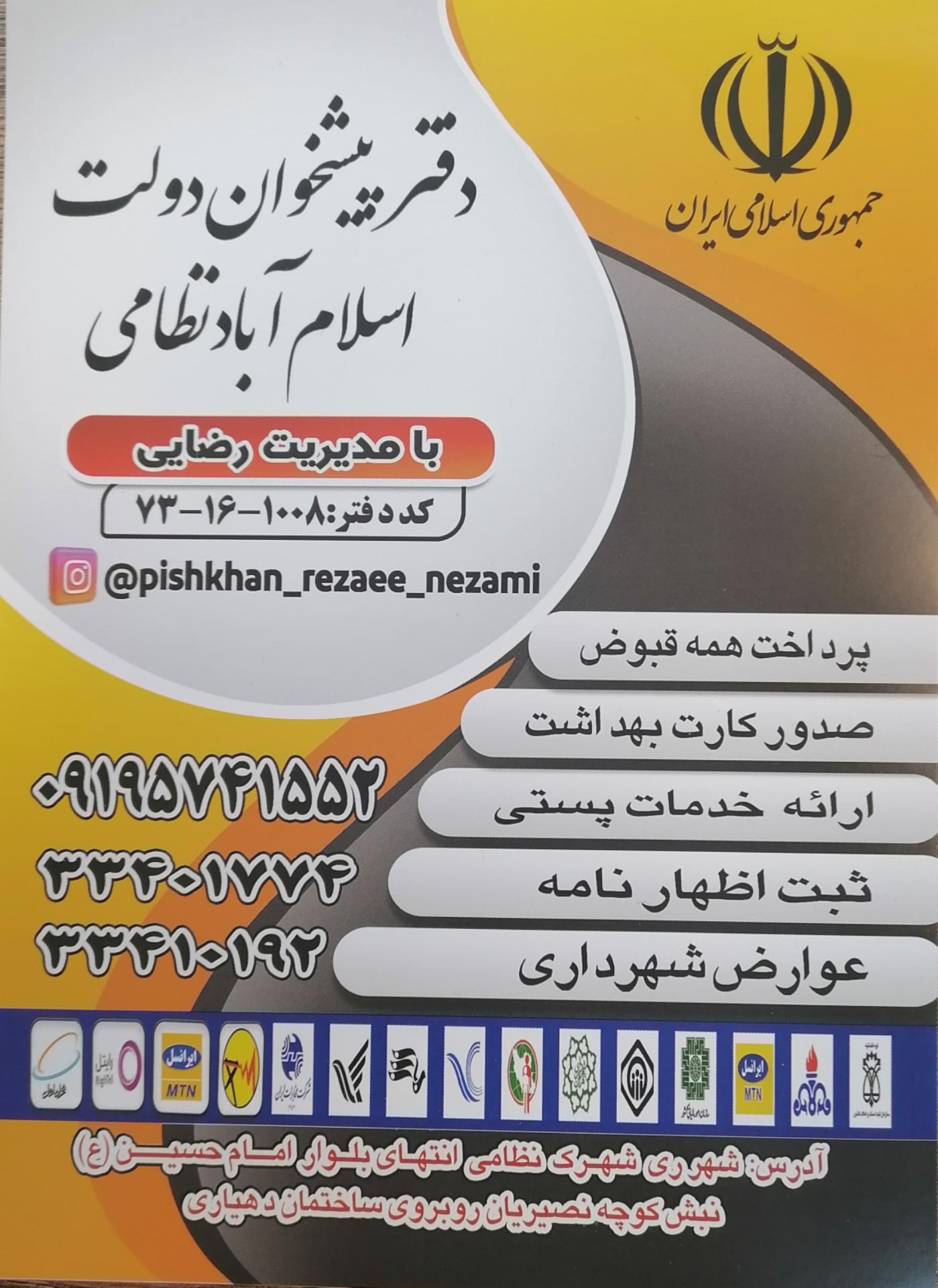 عکس دفتر پیشخوان دولت رضایی(نظامی) 