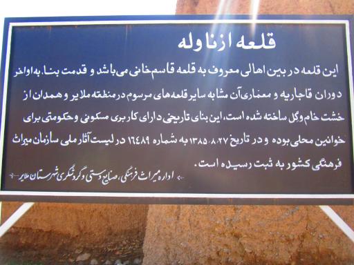 عکس قلعه ازناوله