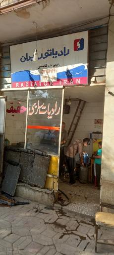 عکس رادیاتور سازی قاسمی 