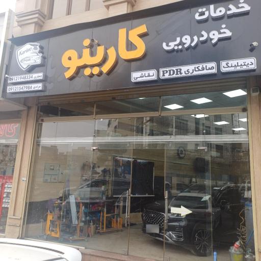 عکس صافکاری پی دی آر کارینو