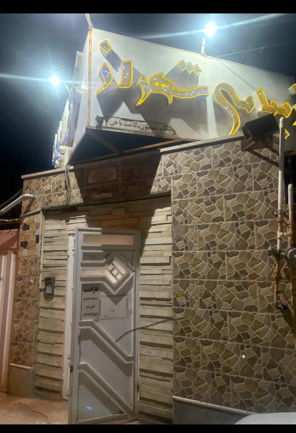 عکس سالن زیبایی شهراز