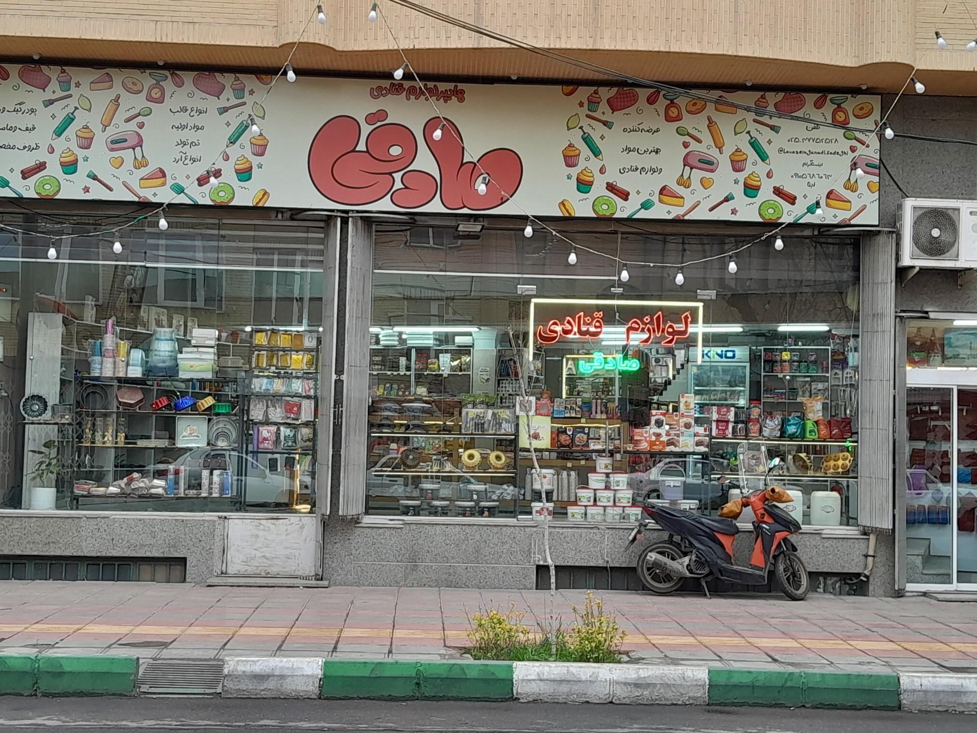 عکس لوازم قنادی صادقی