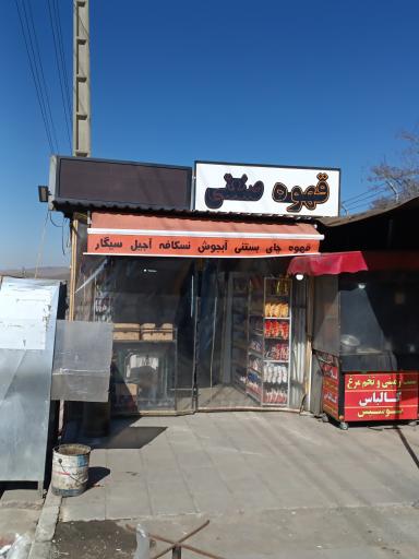 عکس دکه بهنام و حمید 
