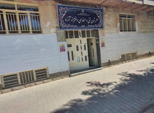 هنرستان فنی و حرفه ای دخترانه آرزو