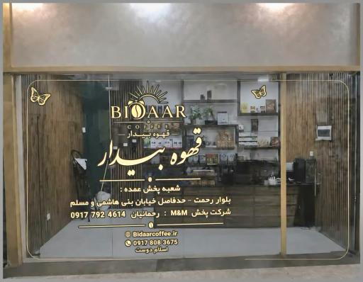 قهوه بیدار