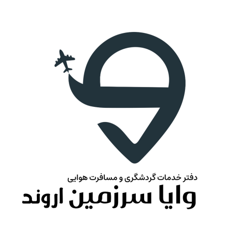 عکس دفتر هواپیمایی وایا سرزمین اروند