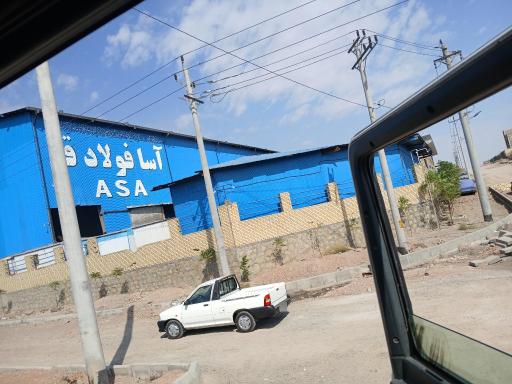 عکس شرکت آسا فولاد قم 