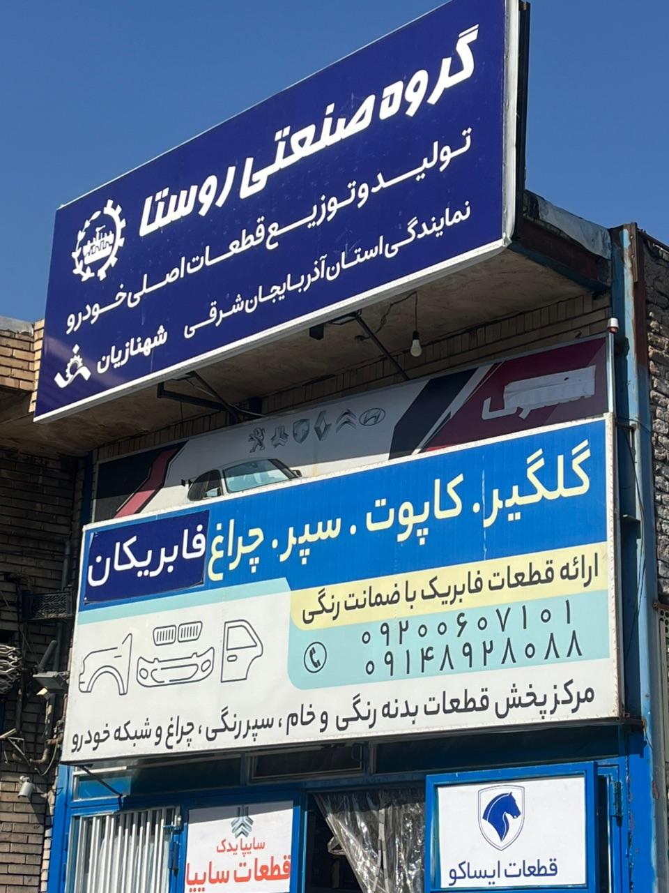 عکس فروشگاه مجاز ایران خودرو