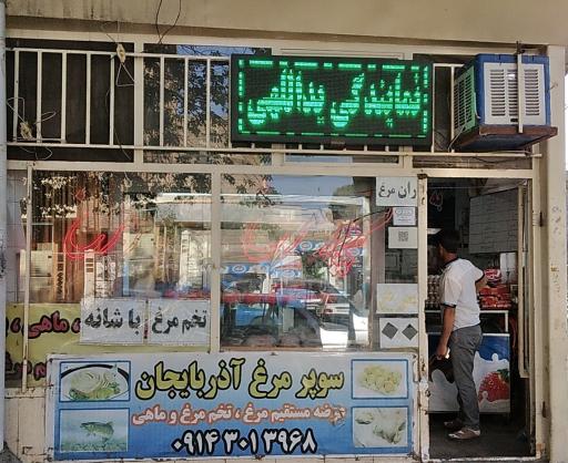مرغ فروشی آذربایجان