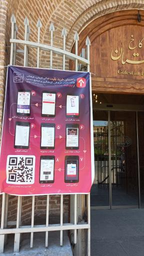 عکس ورودی 2 کاخ گلستان