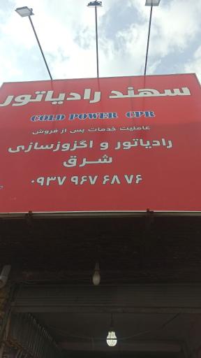 عکس اگزوز سازی شرق