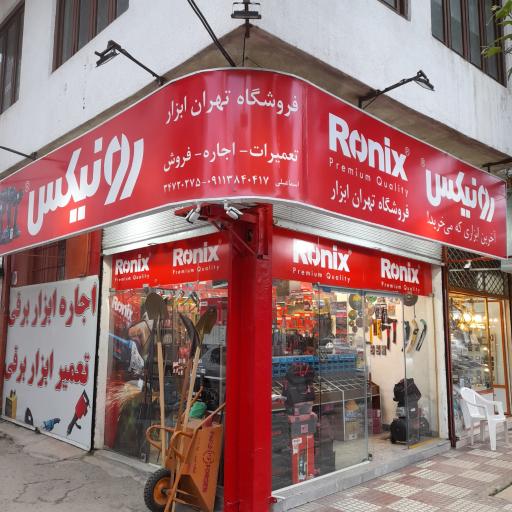 عکس خدمات توسن تهران ابزار