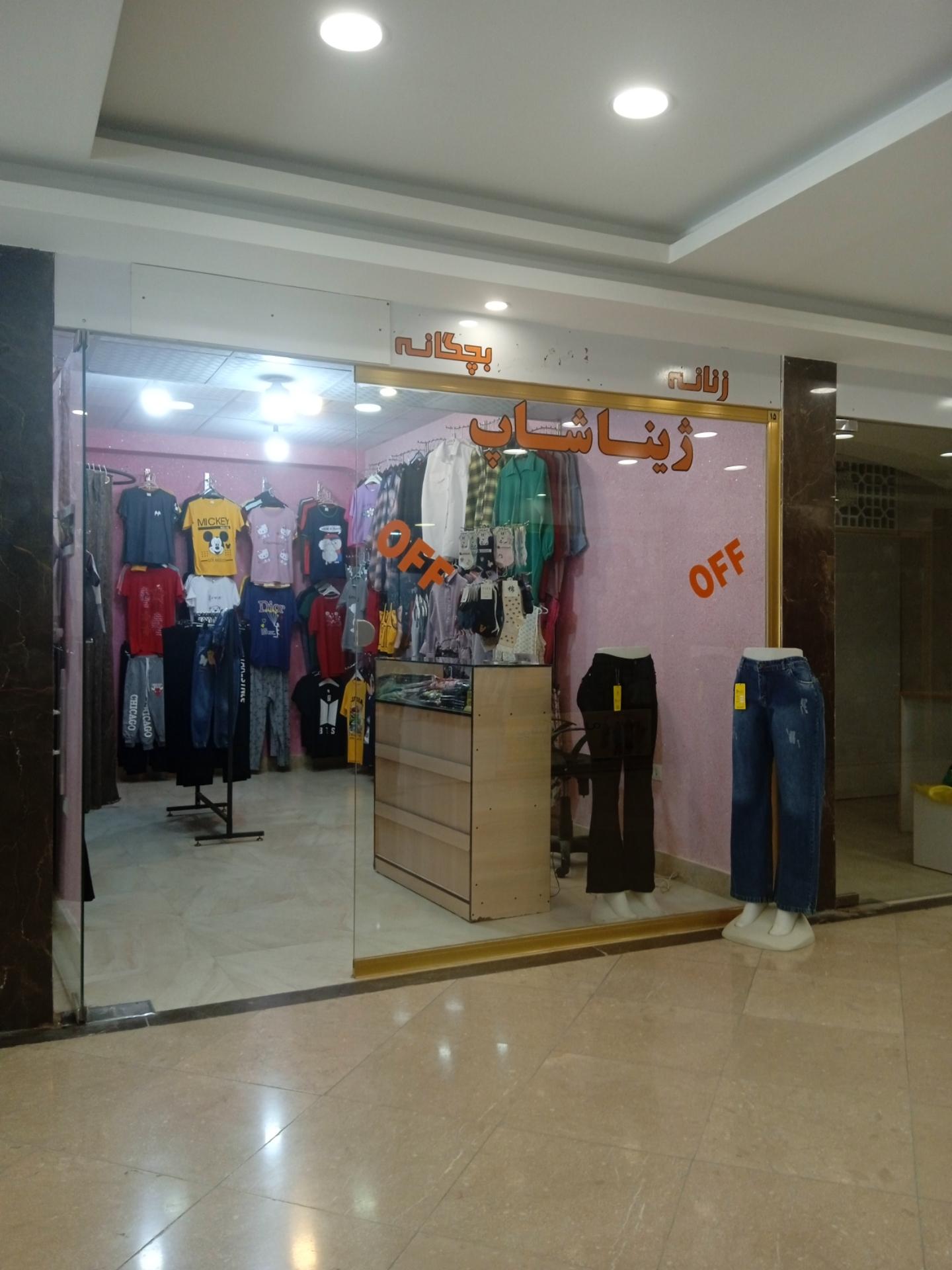 عکس ژینا شاپ