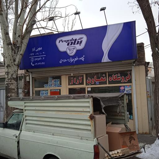 عکس تعاونی آراز