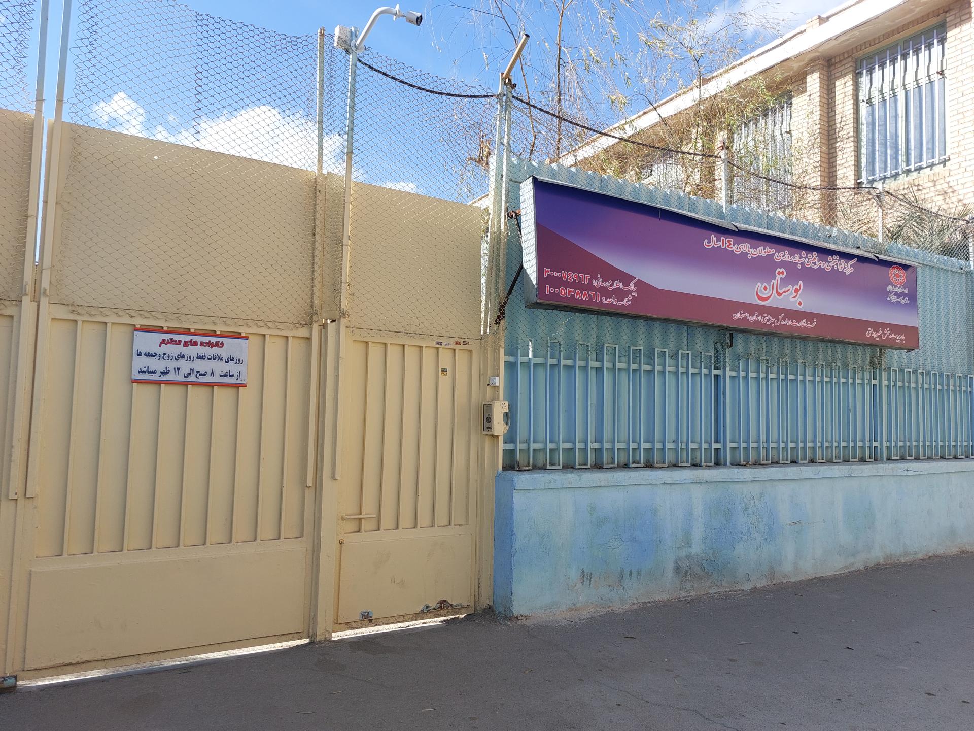 عکس مرکز توانبخشی بوستان
