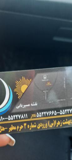 عکس رستوران و تالار آفتاب