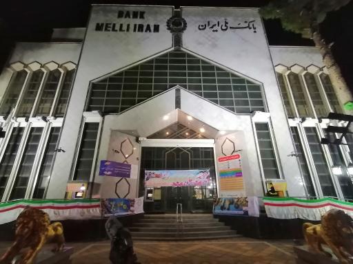 عکس بانک ملی مرکزی