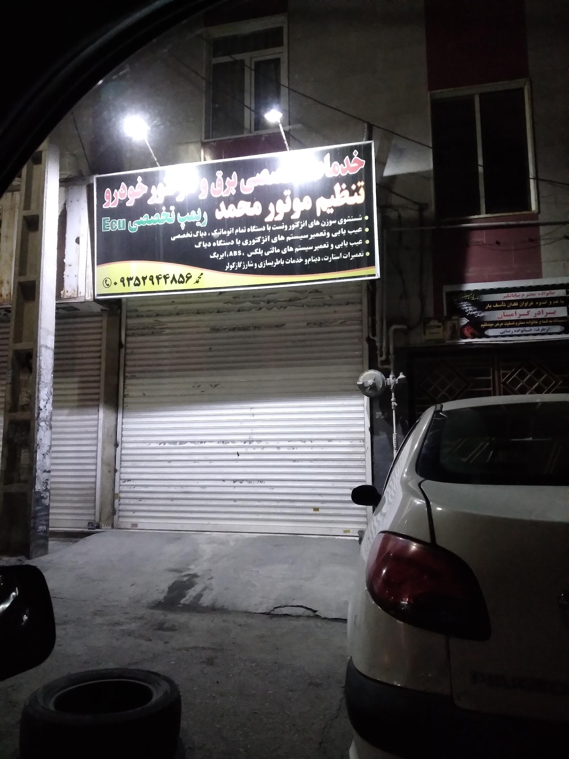 عکس خدمات خودرو محمد