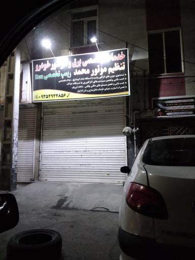 عکس خدمات خودرو محمد