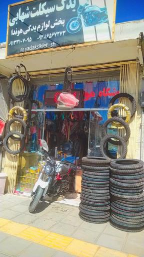 عکس یدک سیکلت شهابی 