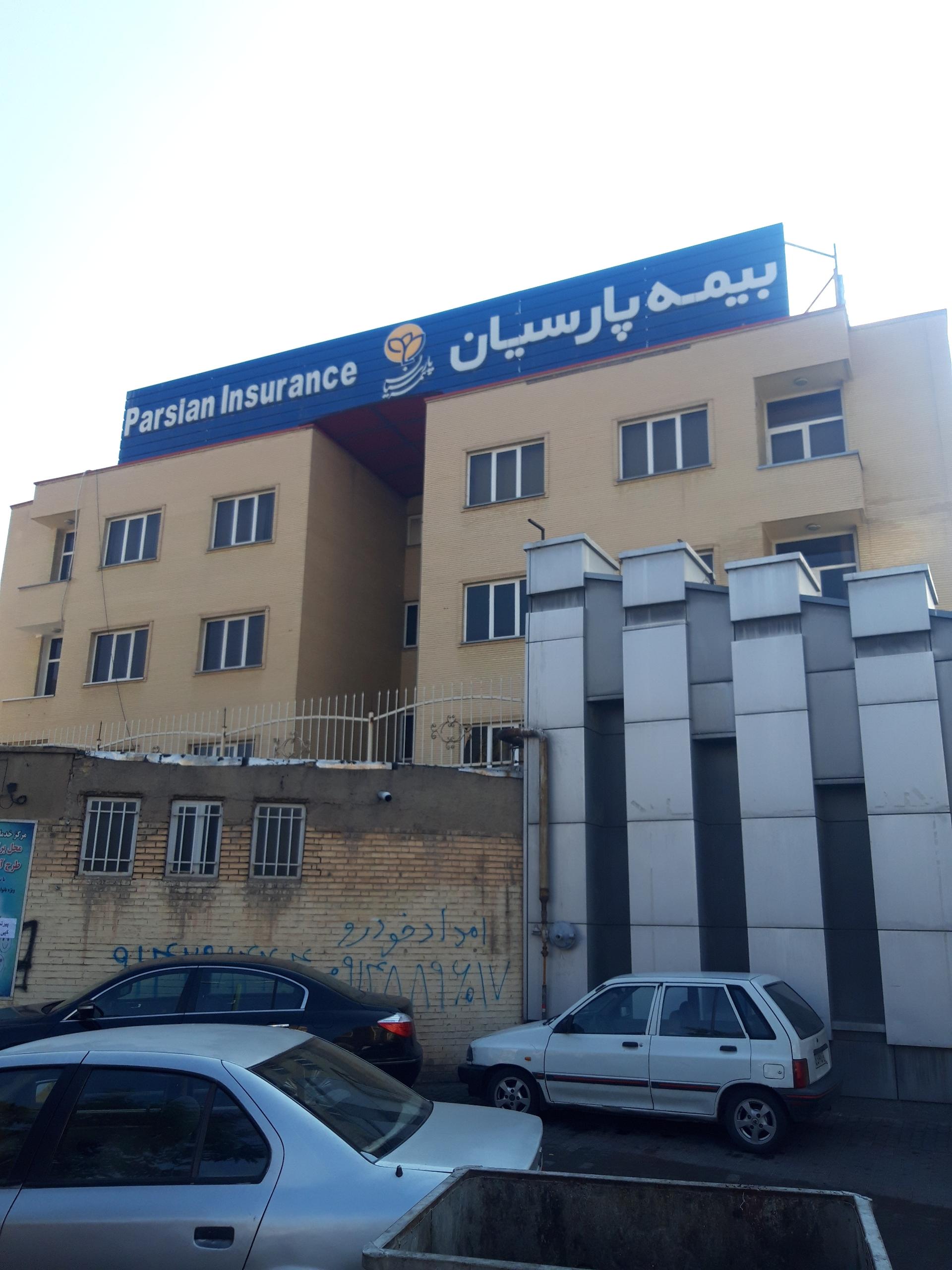 عکس بیمه پارسیان