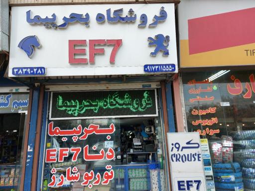 عکس یدکی بحر پیما