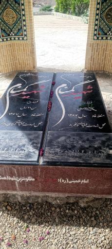 عکس مزار شهدای گمنام