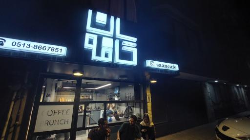 عکس کافه لاین