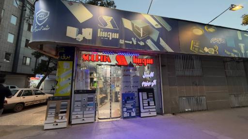 عکس شهریار صنعت