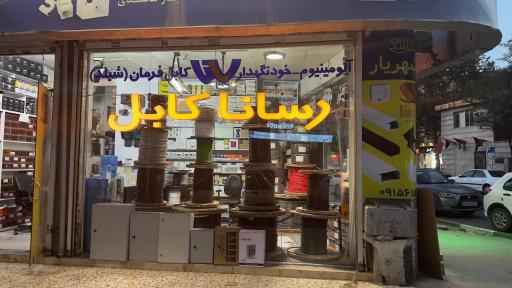 عکس شهریار صنعت