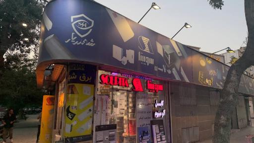 شهریار صنعت