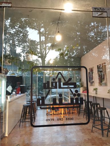 عکس کافه شنبه