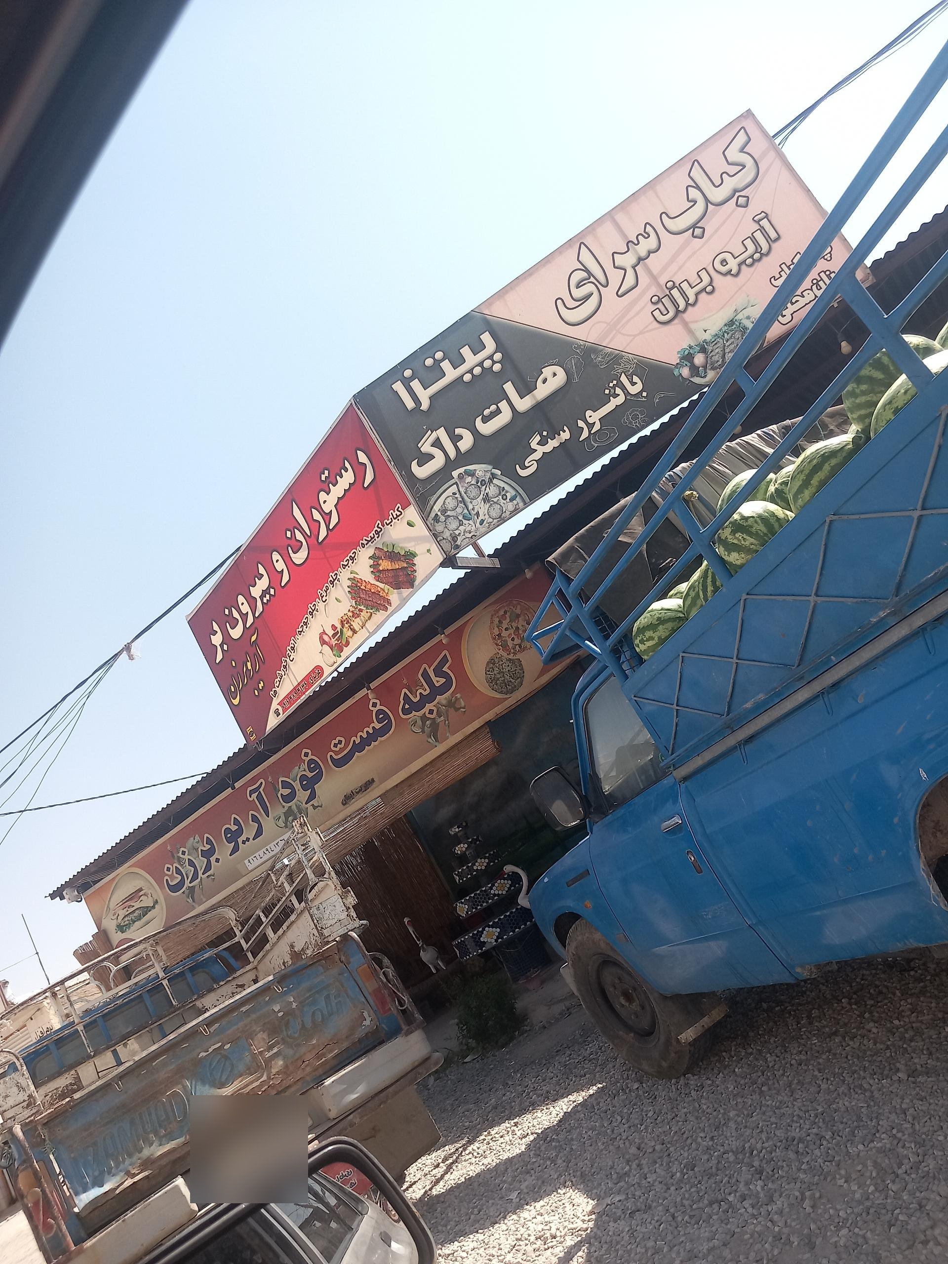 عکس رستوران آریو برزن