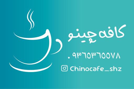 عکس کافه چینو