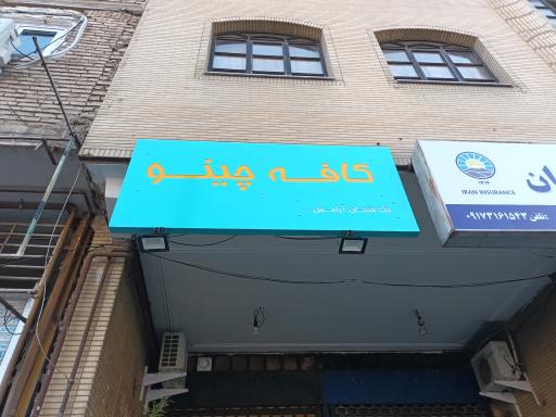 عکس کافه چینو