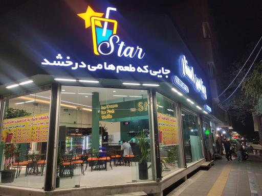 عکس ویتامین استار