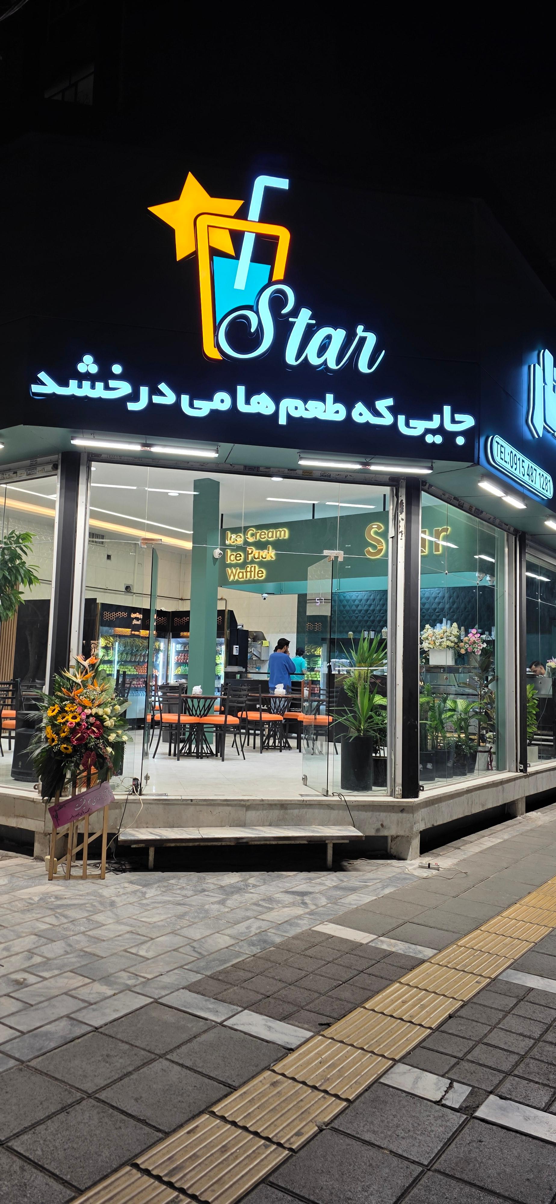 عکس ویتامین استار