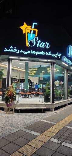 عکس ویتامین استار