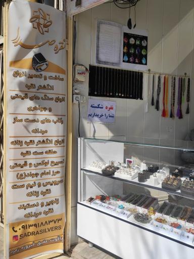 عکس نقره صدرا