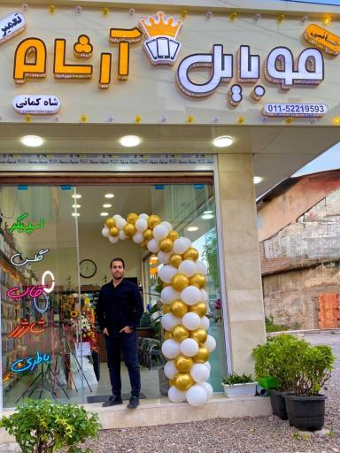 موبایل آرشام