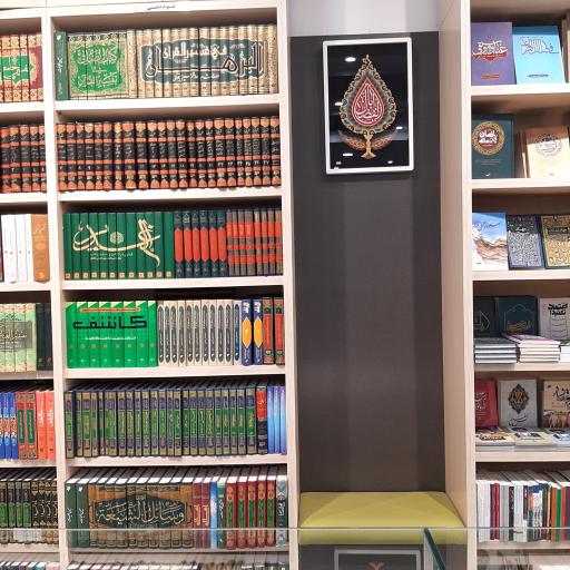 انتشارات آستان قدس رضوی