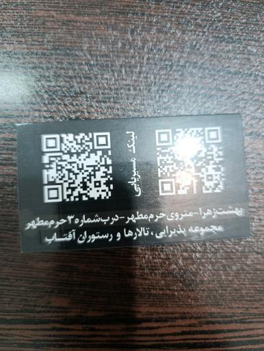 عکس رستوران و تالار آفتاب
