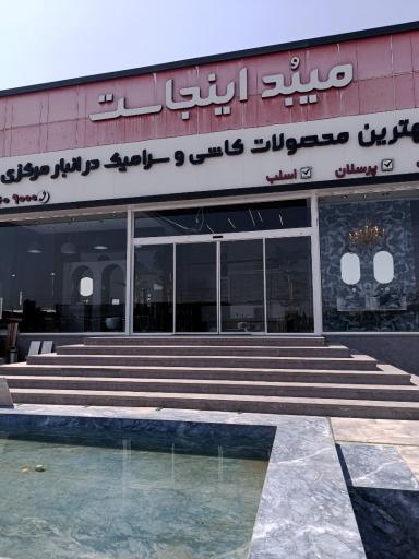 عکس میبد اینجاست