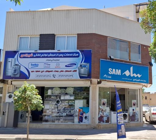 عکس کلینیک لوازم خانگی شیرزادی