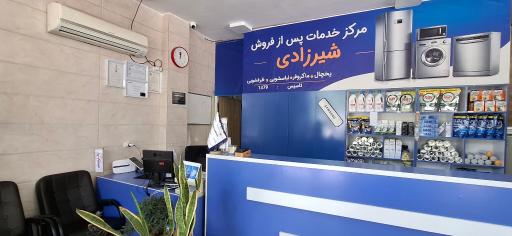 عکس کلینیک لوازم خانگی شیرزادی